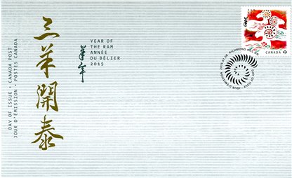 Canada FDC#2801 - Three Rams (2015) P (85¢) - Image 2