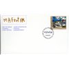 Canada OFDC#887 - At Baie Saint-Paul (1981) 17¢
