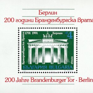 Bulgaria Stamp #Sc3642 (1991) - S/Sheet of 1 Brandenburg Gate, Bicent.