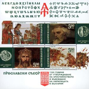 Bulgaria Stamp #Sc3784 (1993) - mini-Sheet of 4 Council of Preslav.