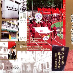 Macao Stamp Sc#1370 - (2012) S/SHEET -  The 80th Anniversary of the Founding of Hou Kong Middle School