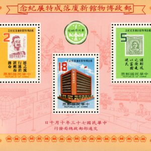 China (Taiwan) Stamp Sc#2436a - (1984) S/Sheet - New Postal Museum Building, Taipei