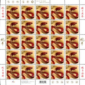 Canada stamp SHEET#2599 - year of the Snake (2013) P (63¢)