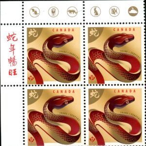 Canada Stamp PB#2599 - Snake (2013) P (63¢)
