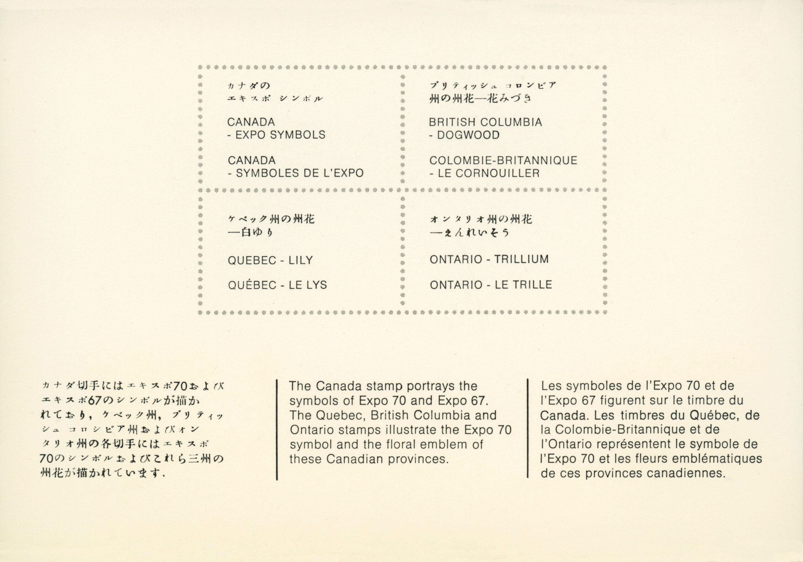 Canada Post - Thematic Collection #2 - Expo 70 (1970) - Image 3