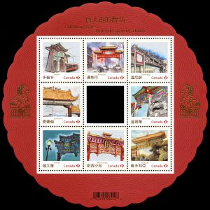 Canada Stamp #2642 - Chinatown Gates (2013) 8 x P (63¢) Souvenir sheet of 8 stamps
