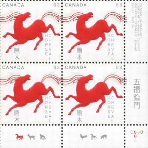 Canada Stamp PB#2699 - Bucking Horse (2014) 63¢