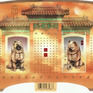 Canada Stamp #2141 - Year of the Dog (2006) $1.49 Souvenir sheet of 1